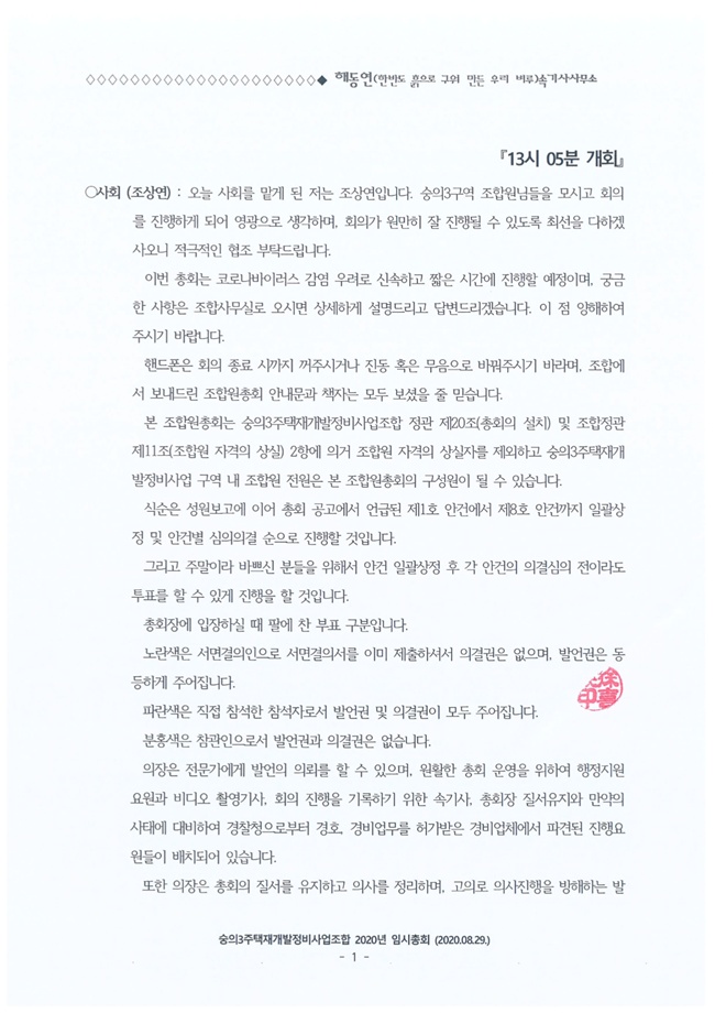 20.08.29 2020년 8월 임시총회 속기록3.jpg